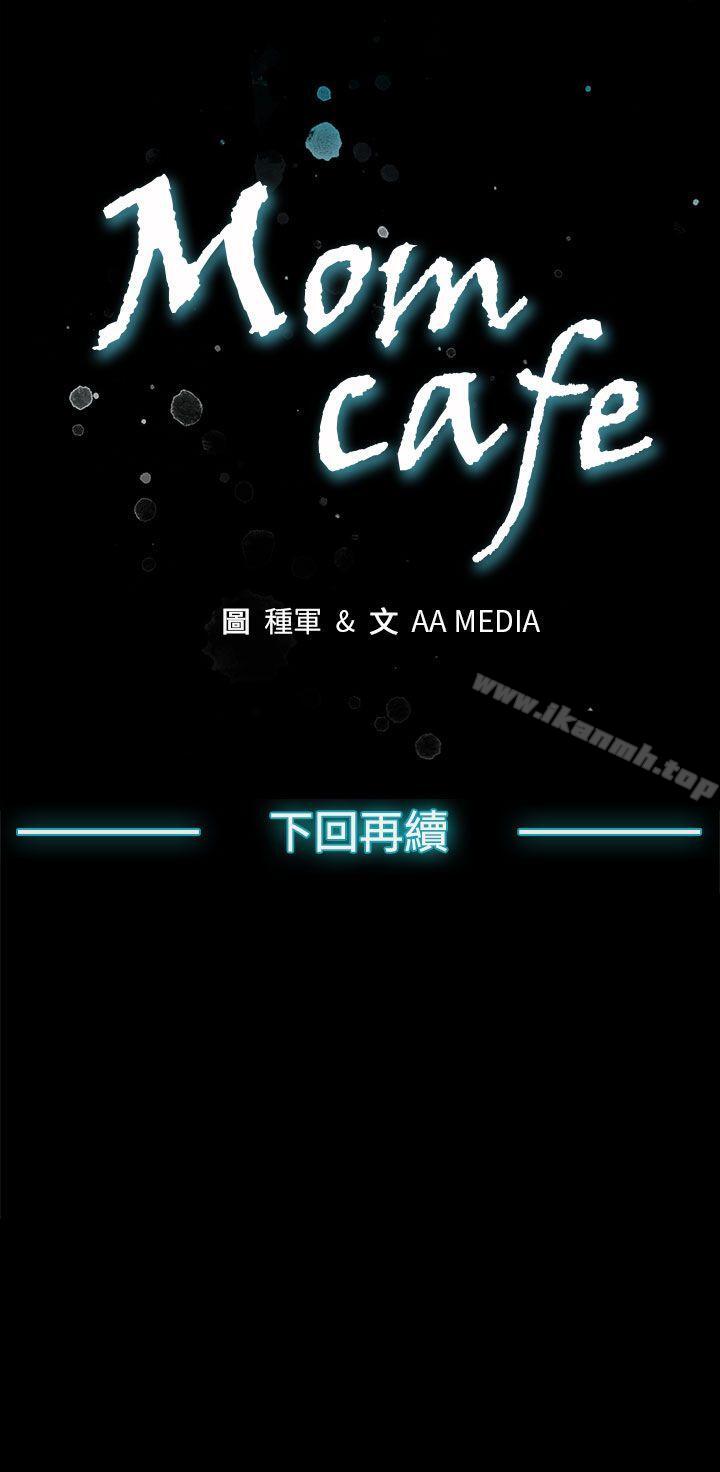 第13话-极致的快乐-Mom cafe-AA MEDIA,种军（第25张）