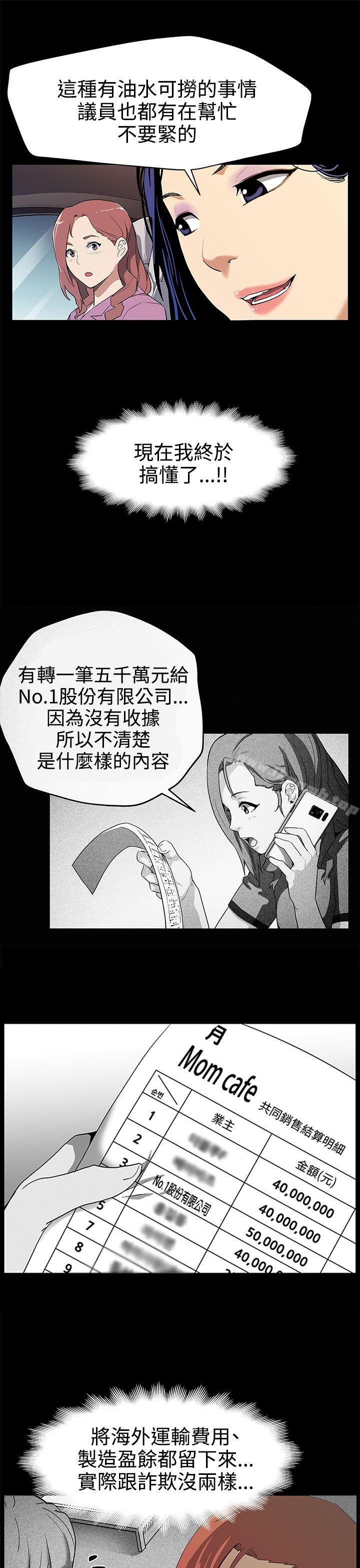 第28话-那些女人的密约-Mom cafe-AA MEDIA,种军（第12张）
