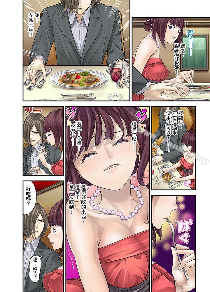 第2话-M妻少女-Sanukiyan（第14张）