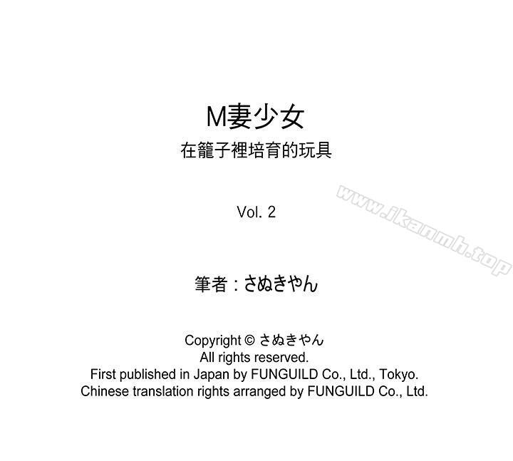 第2话-M妻少女-Sanukiyan（第18张）