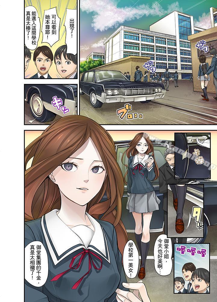 第3话-M妻少女-Sanukiyan（第12张）