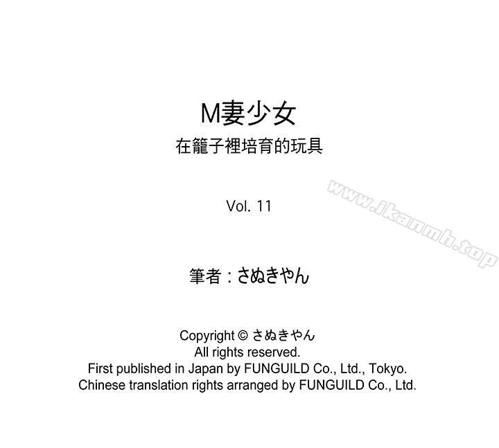 第11话-M妻少女-Sanukiyan（第17张）