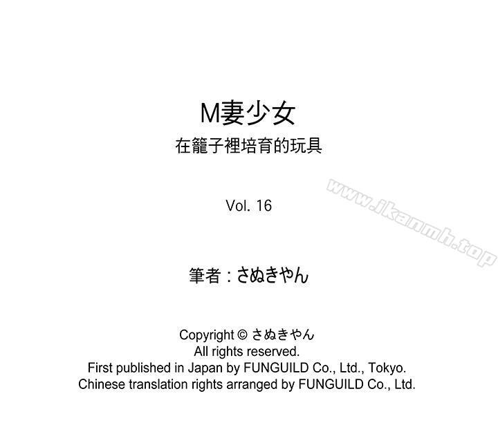 第16话-M妻少女-Sanukiyan（第15张）