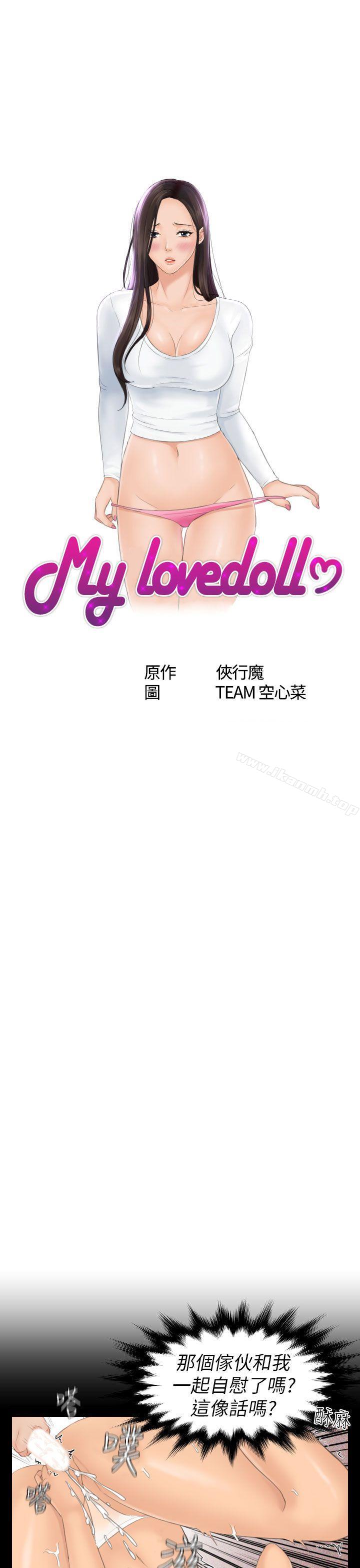 第23话-My lovedoll-TEAM 空心菜 , 侠行魔（第3张）