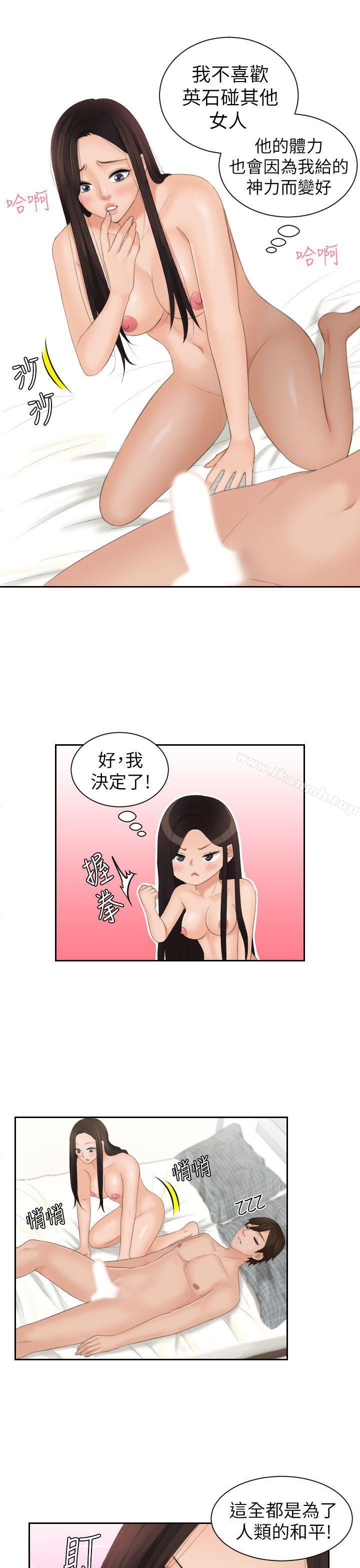 第23话-My lovedoll-TEAM 空心菜 , 侠行魔（第15张）