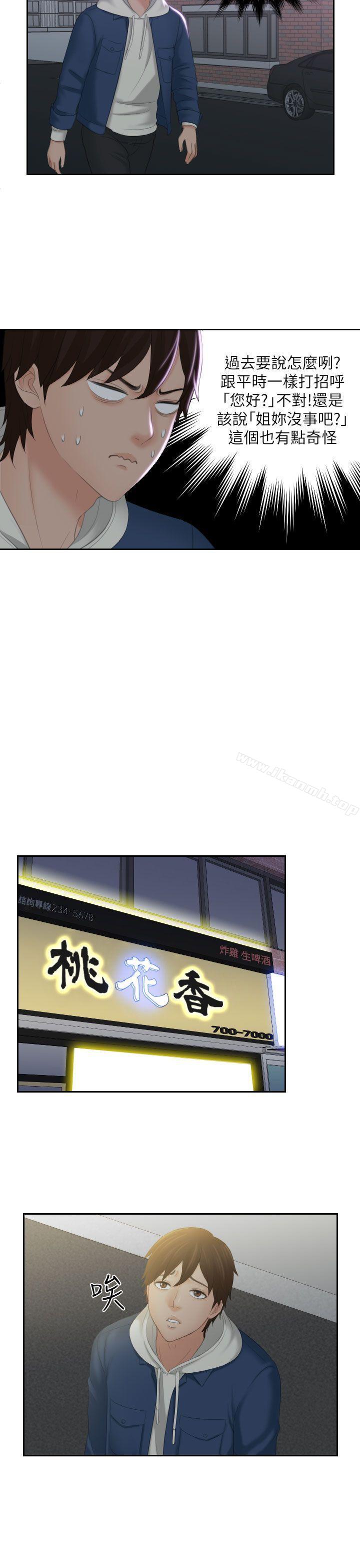 第24话-My lovedoll-TEAM 空心菜 , 侠行魔（第21张）