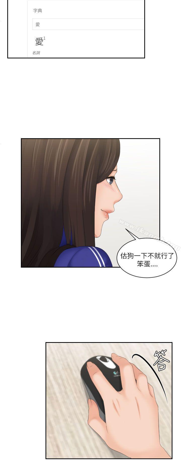 第27话-My lovedoll-TEAM 空心菜 , 侠行魔（第22张）