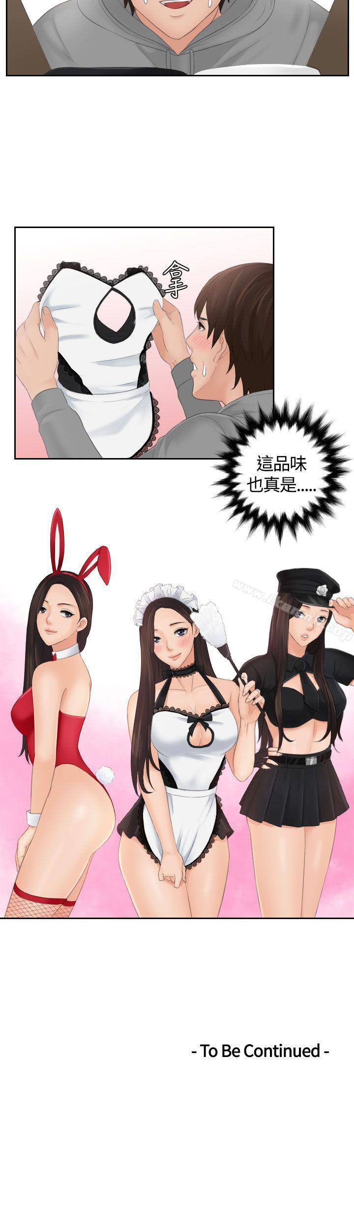 第3话-My lovedoll-TEAM 空心菜 , 侠行魔（第25张）