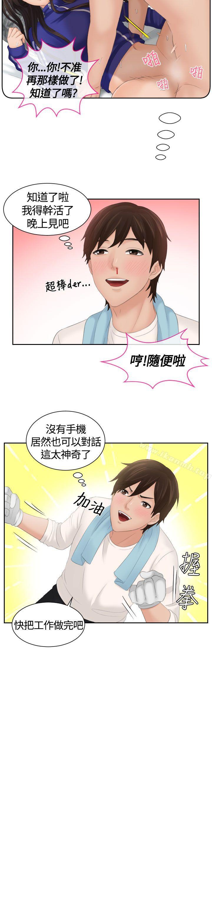 第5话-My lovedoll-TEAM 空心菜 , 侠行魔（第17张）