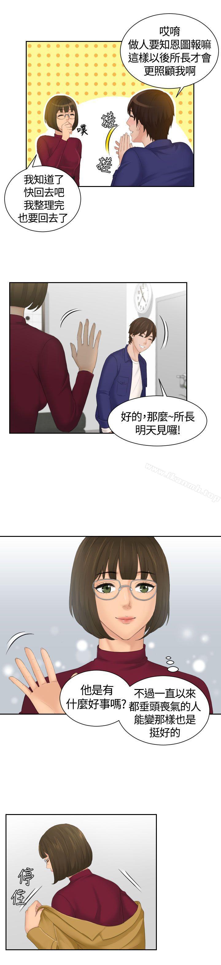 第5话-My lovedoll-TEAM 空心菜 , 侠行魔（第21张）