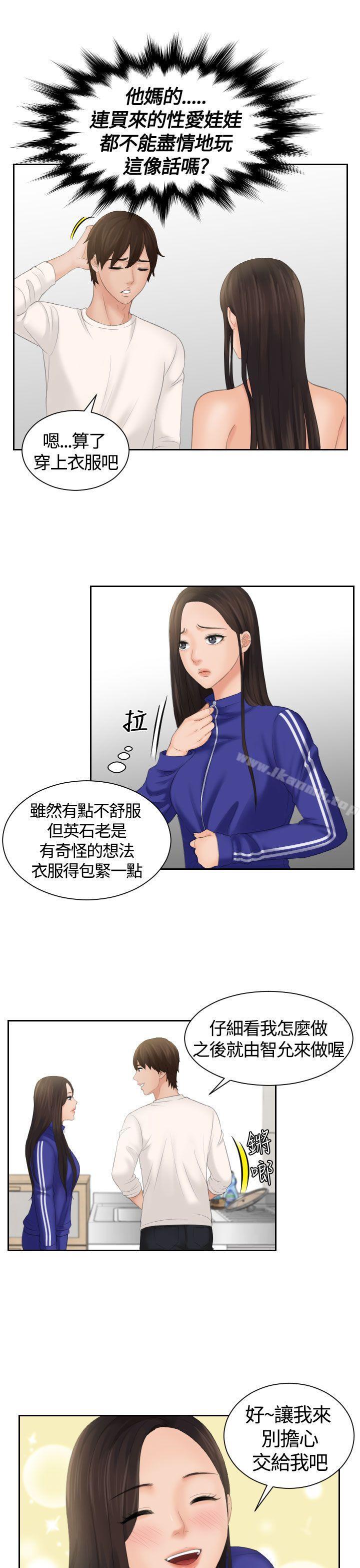 第6话-My lovedoll-TEAM 空心菜 , 侠行魔（第11张）