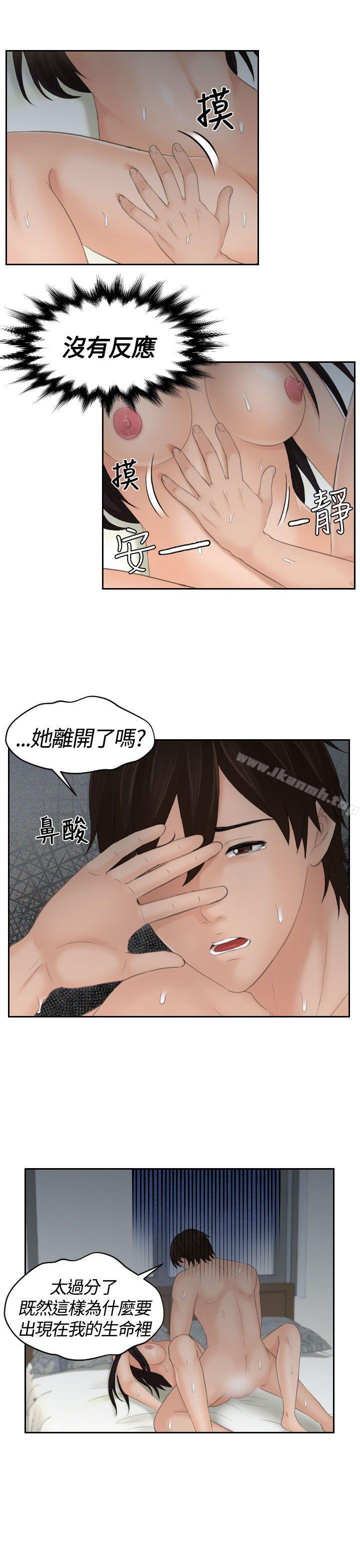 第9话-My lovedoll-TEAM 空心菜 , 侠行魔（第21张）