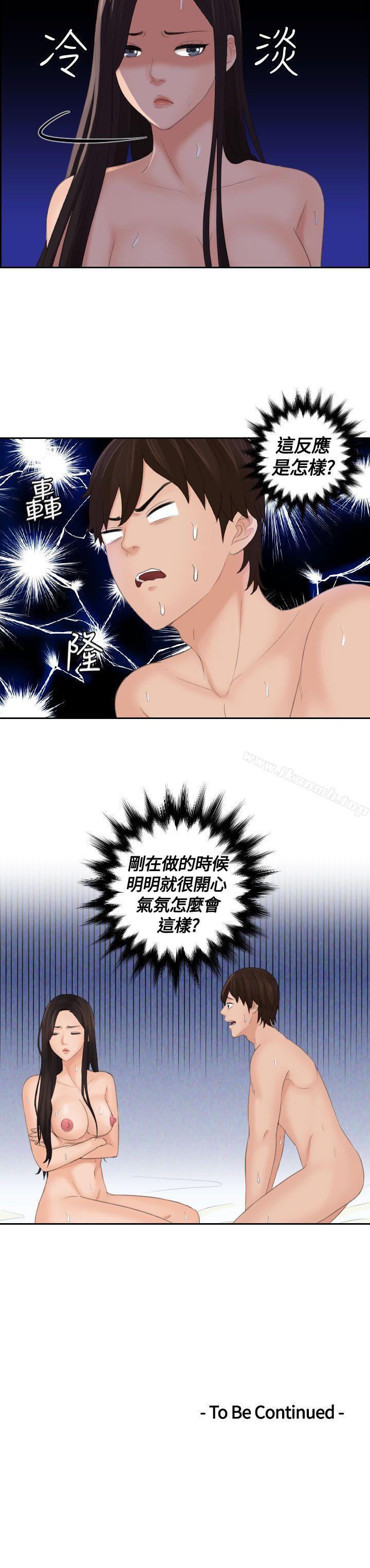 第9话-My lovedoll-TEAM 空心菜 , 侠行魔（第25张）