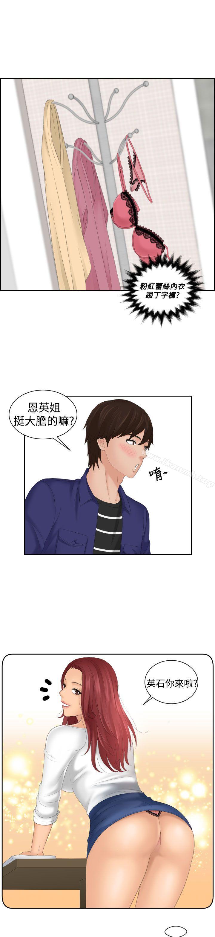 第14话-My lovedoll-TEAM 空心菜 , 侠行魔（第23张）