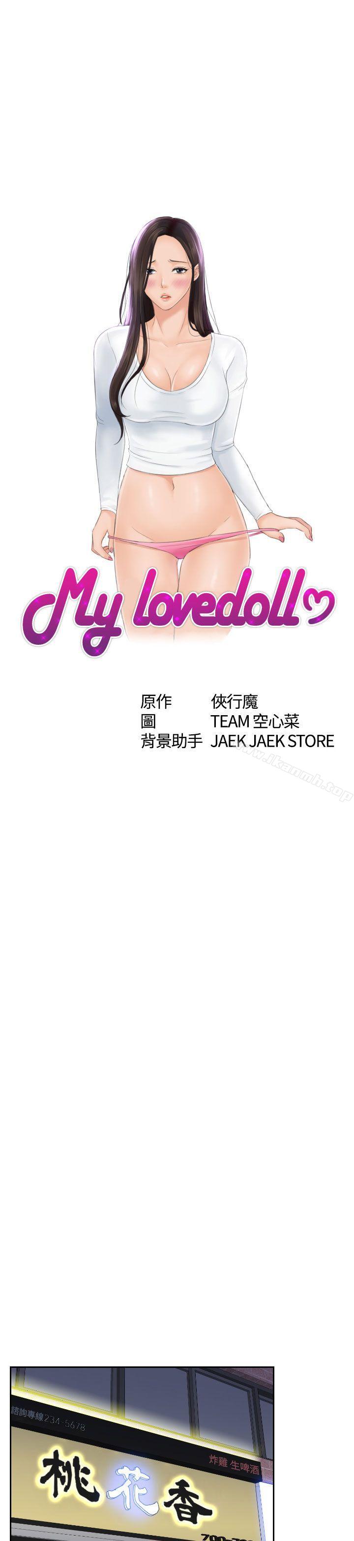 第16话-My lovedoll-TEAM 空心菜 , 侠行魔（第3张）
