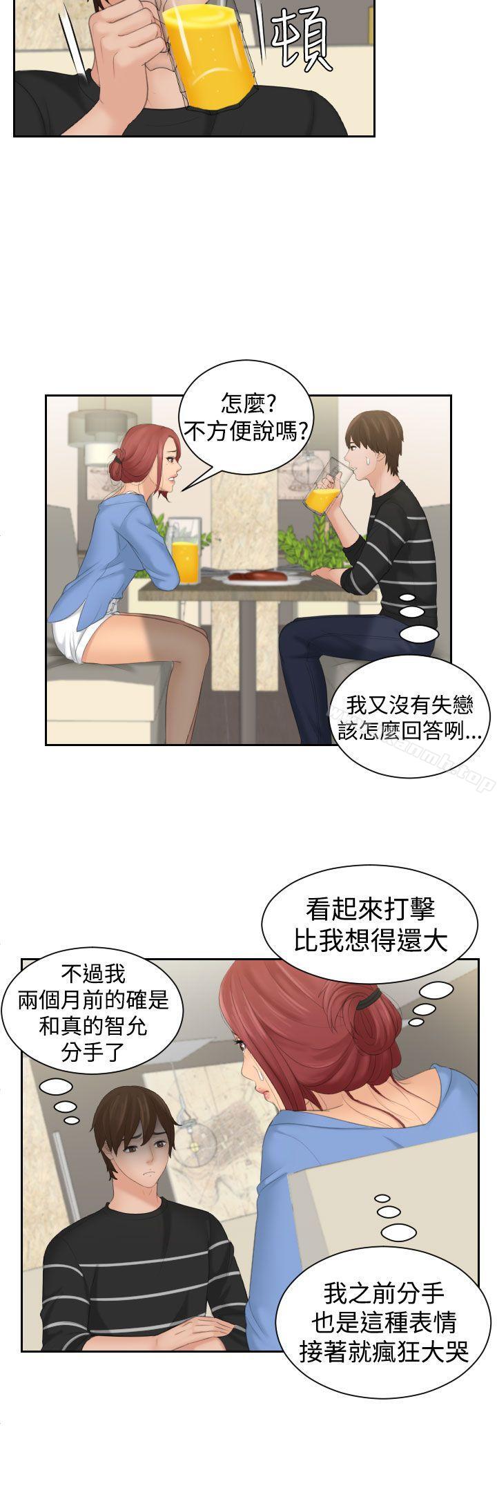 第16话-My lovedoll-TEAM 空心菜 , 侠行魔（第21张）