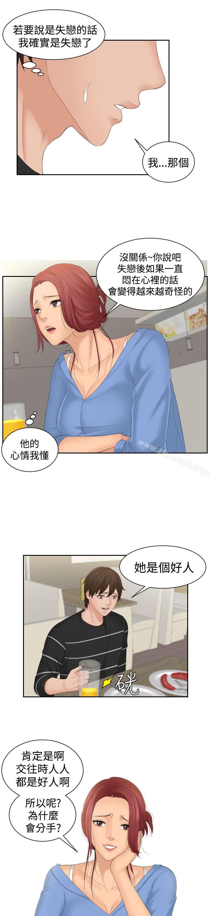 第16话-My lovedoll-TEAM 空心菜 , 侠行魔（第22张）
