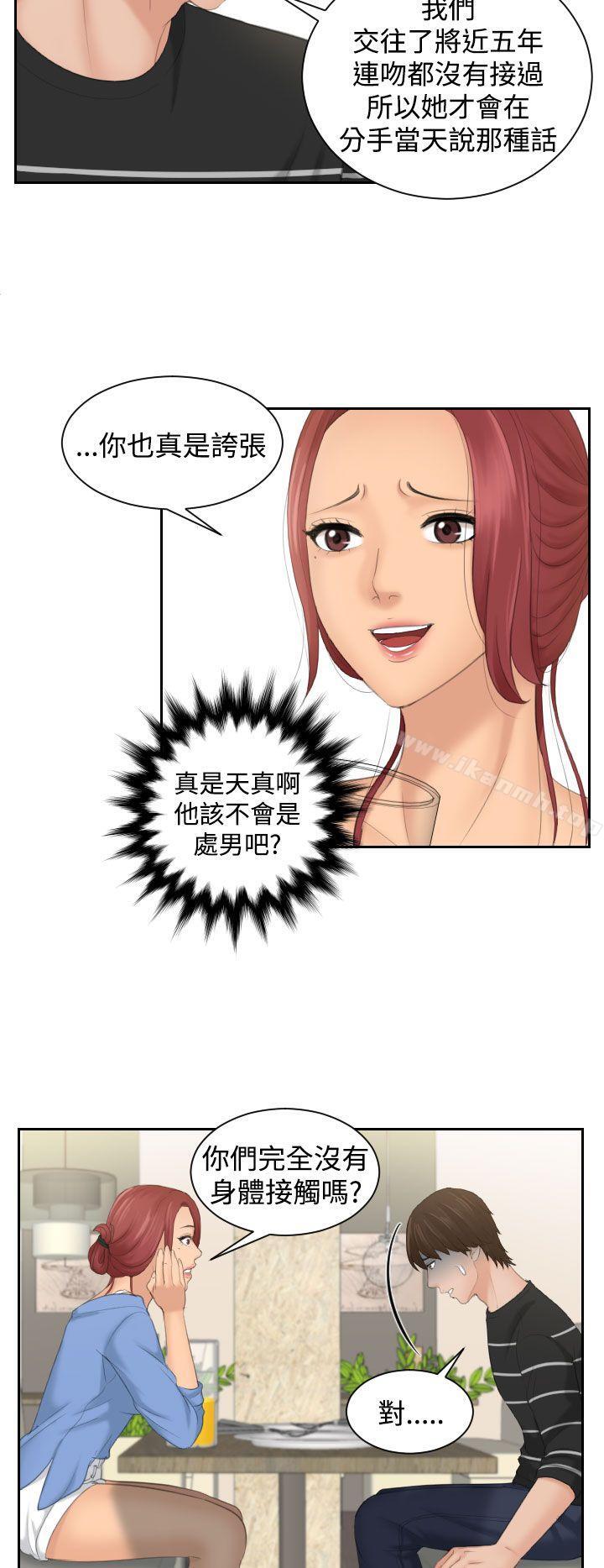 第16话-My lovedoll-TEAM 空心菜 , 侠行魔（第25张）