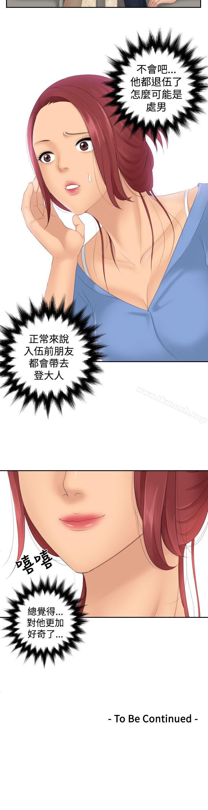 第16话-My lovedoll-TEAM 空心菜 , 侠行魔（第26张）