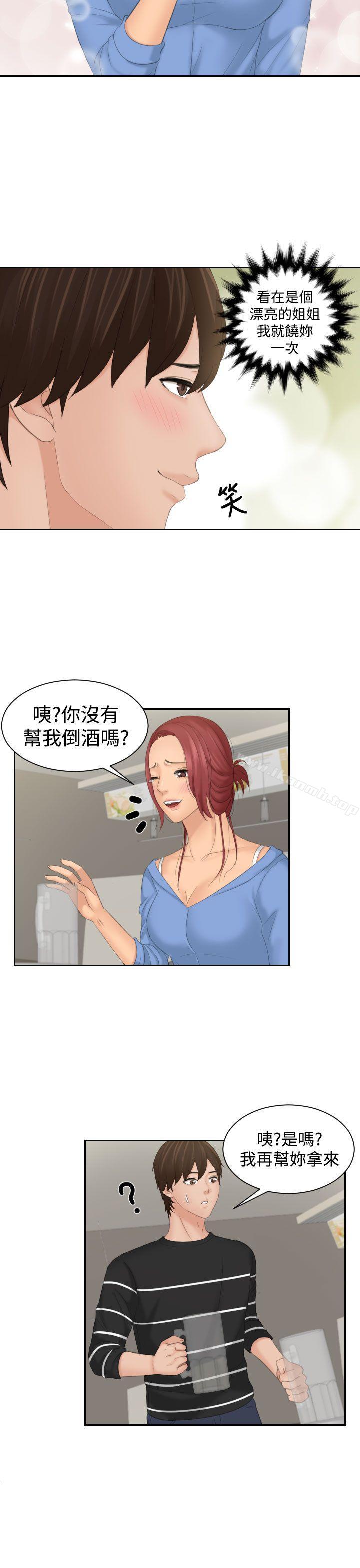 第17话-My lovedoll-TEAM 空心菜 , 侠行魔（第21张）