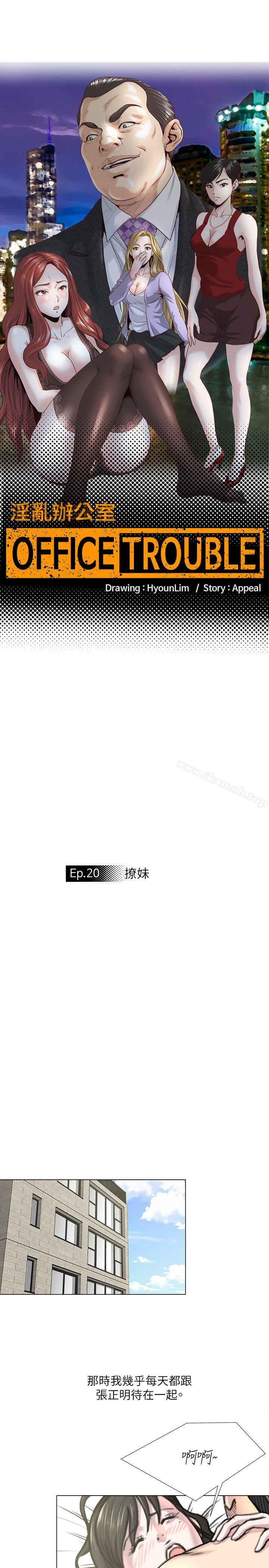 第20话-OFFICE TROUBLE-Appeal,HyounLim（第1张）