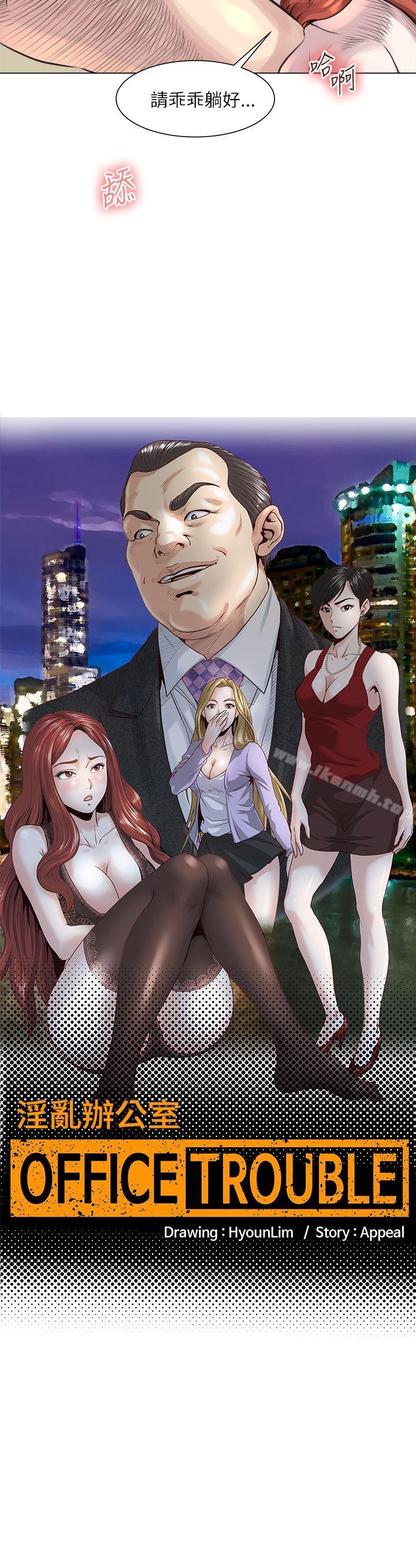 第23话-OFFICE TROUBLE-Appeal,HyounLim（第3张）