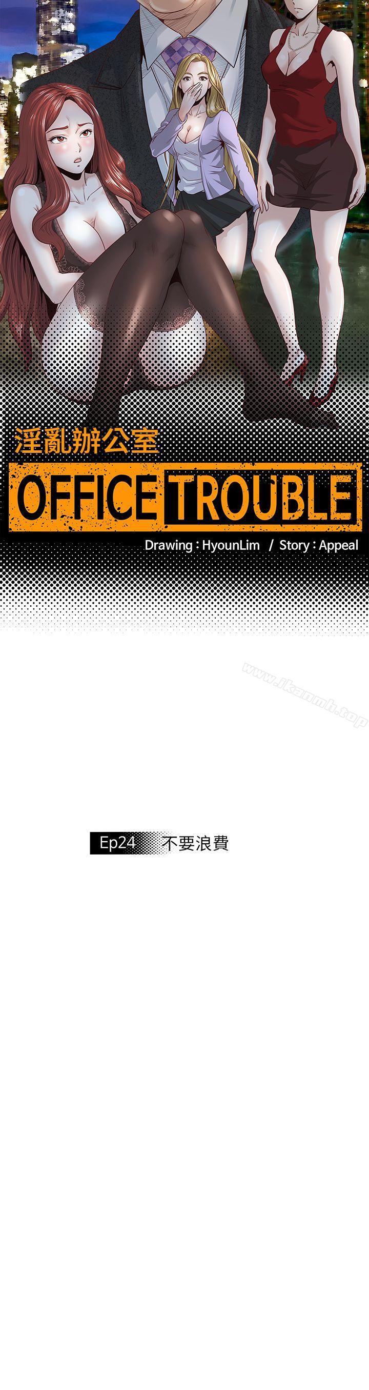 第24话-OFFICE TROUBLE-Appeal,HyounLim（第3张）