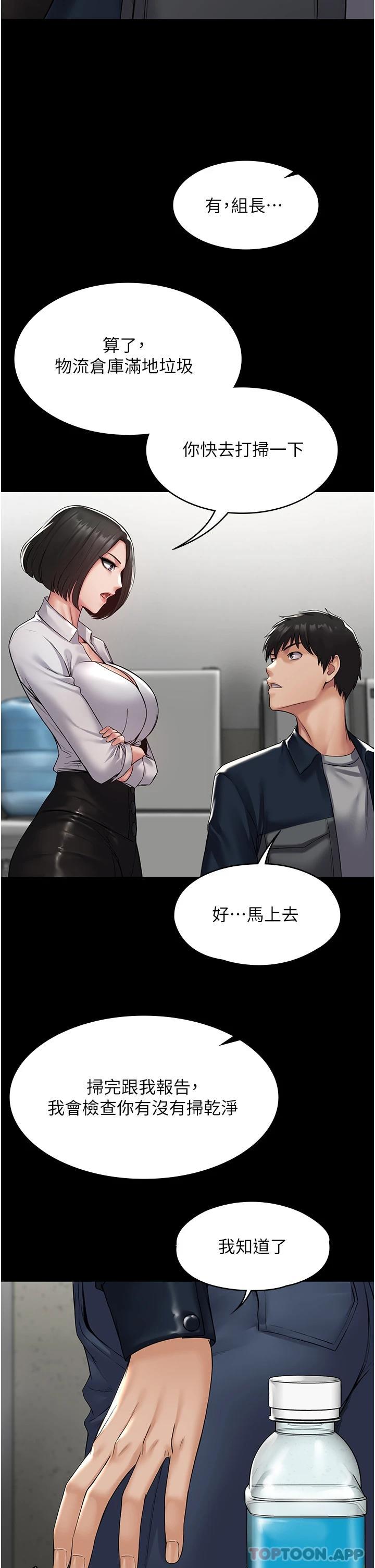 第1话-成天欺压我的女上司-PUA完全攻略-Amanna,家教出走,老饕（第17张）