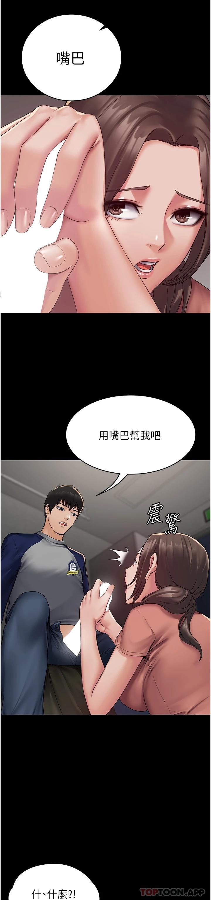 第2话-停不下来的客房服务-PUA完全攻略-Amanna,家教出走,老饕（第11张）