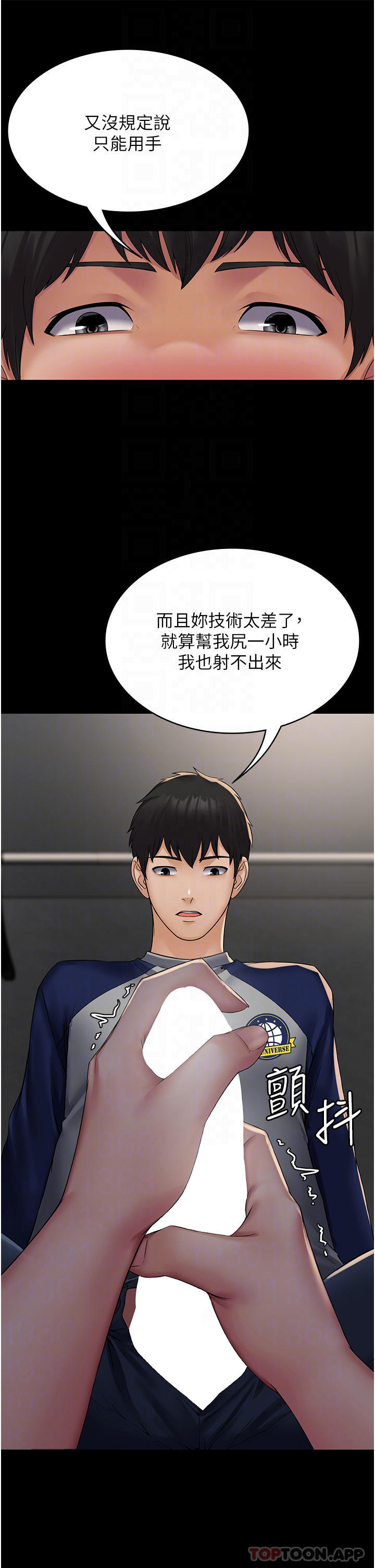 第2话-停不下来的客房服务-PUA完全攻略-Amanna,家教出走,老饕（第13张）