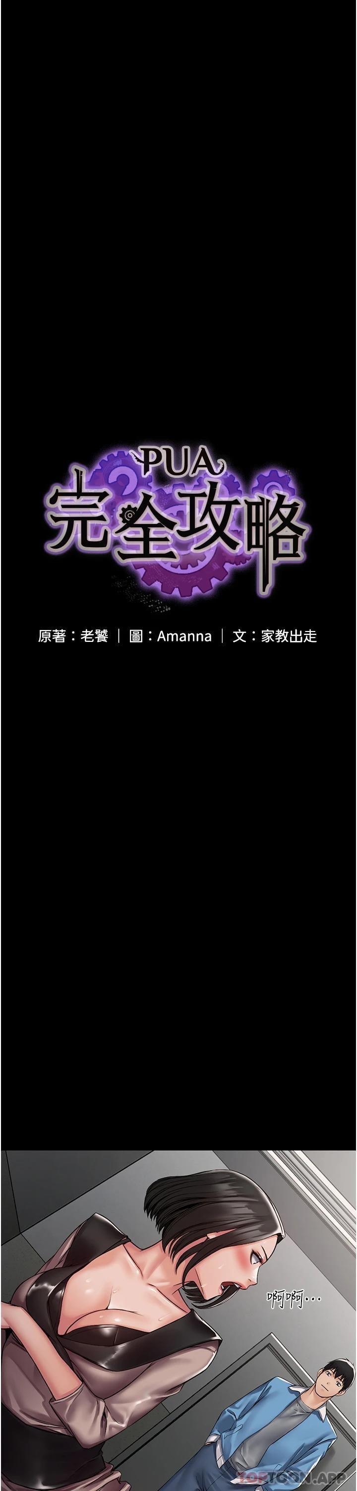 第5话-被人欺压的感觉如何-PUA完全攻略-Amanna,家教出走,老饕（第9张）