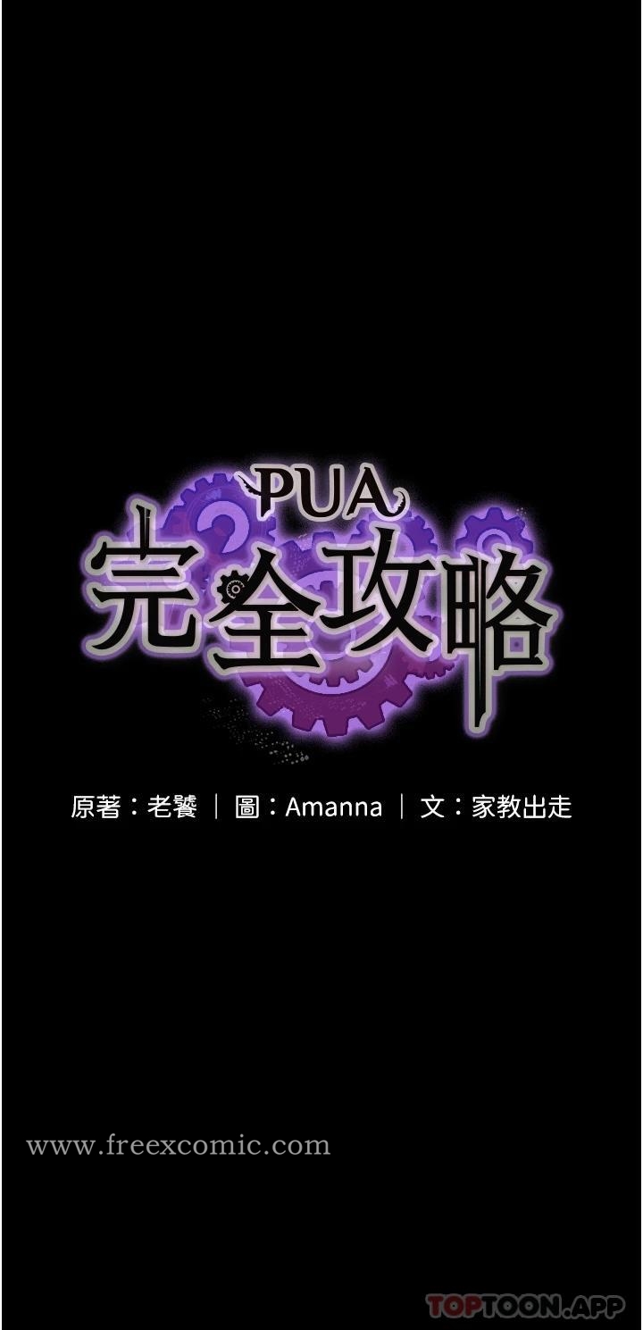 第6话-逆转的上下关係-PUA完全攻略-Amanna,家教出走,老饕（第5张）