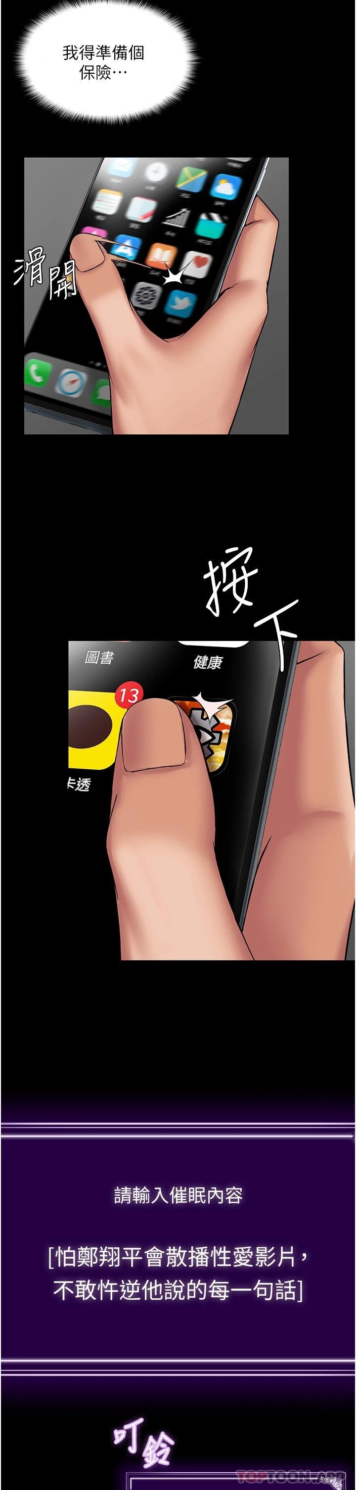 第6话-逆转的上下关係-PUA完全攻略-Amanna,家教出走,老饕（第22张）