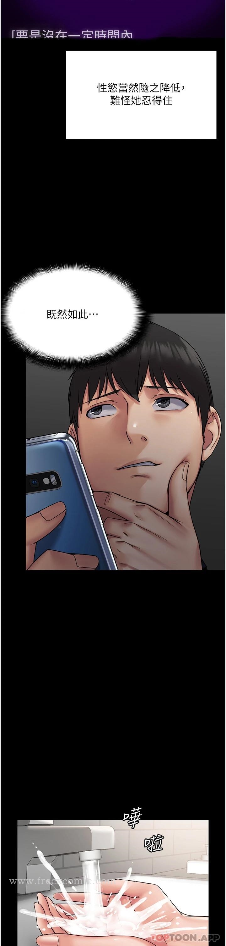 第6话-逆转的上下关係-PUA完全攻略-Amanna,家教出走,老饕（第29张）