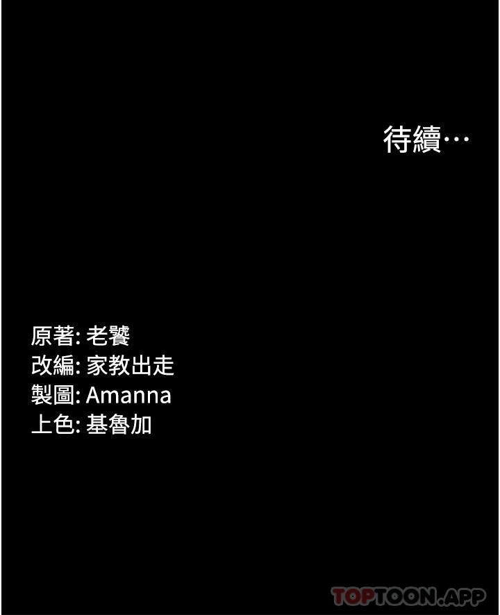 第11话-淫蕩的第一次-PUA完全攻略-Amanna,家教出走,老饕（第43张）