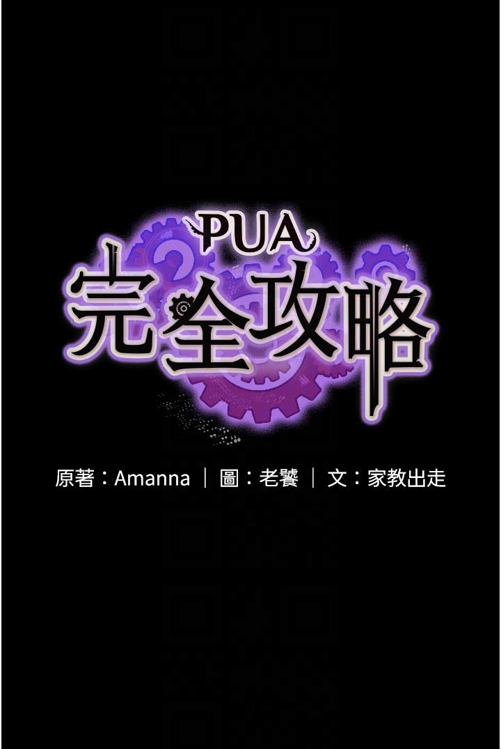 第12话-哥带妳飞-PUA完全攻略-Amanna,家教出走,老饕（第6张）