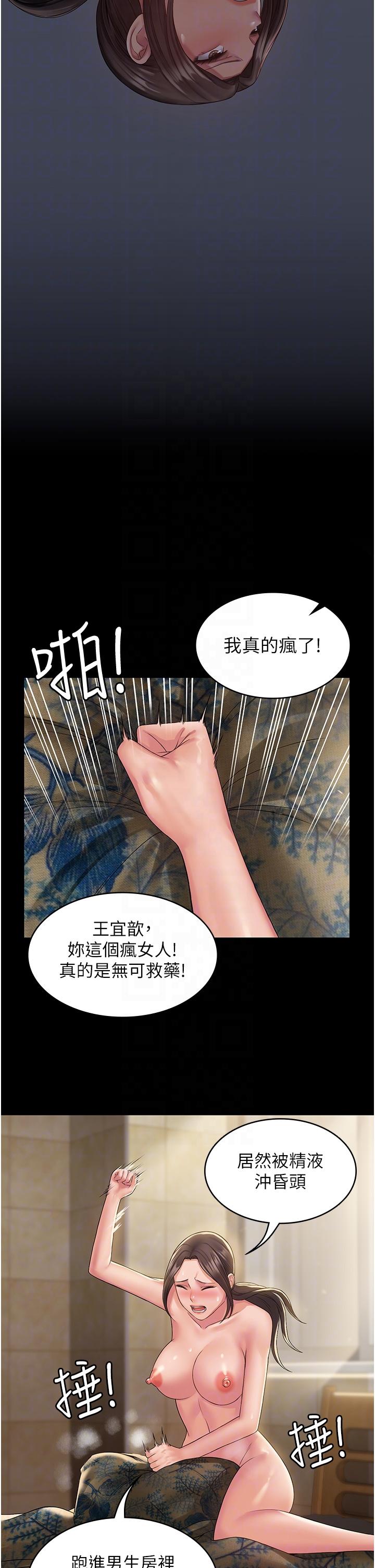第12话-哥带妳飞-PUA完全攻略-Amanna,家教出走,老饕（第34张）