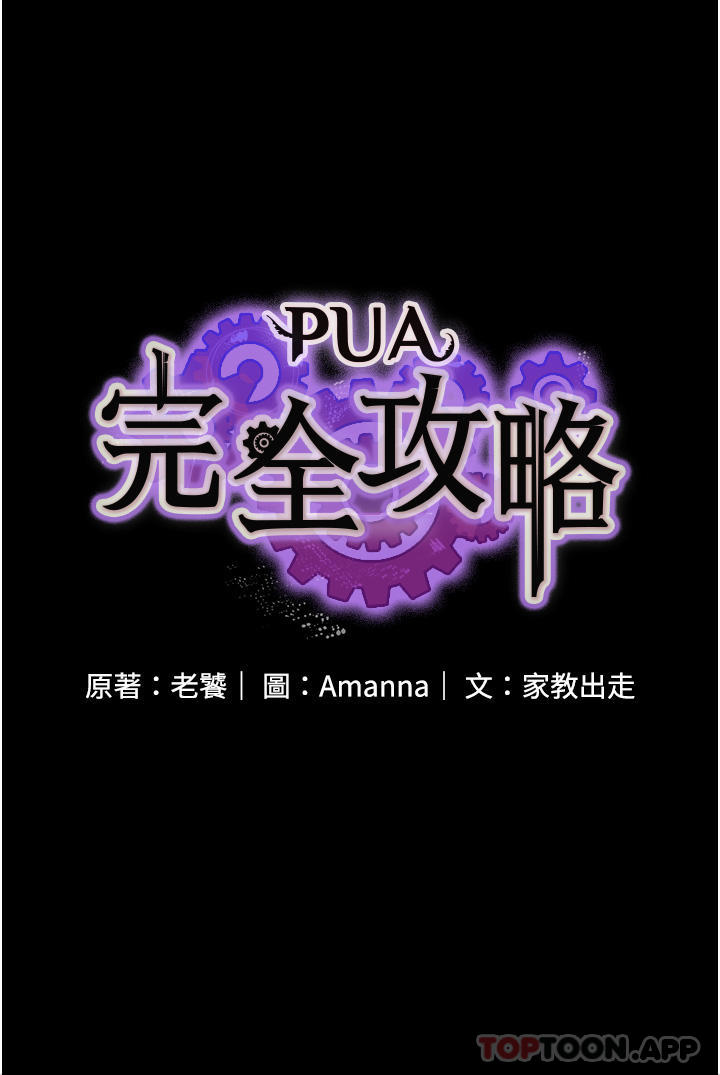 第13话-渴望被操的组长-PUA完全攻略-Amanna,家教出走,老饕（第4张）