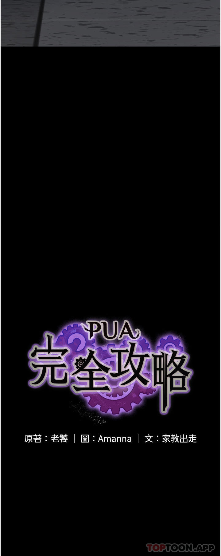 第14话-组长，把衣服脱掉-PUA完全攻略-Amanna,家教出走,老饕（第4张）