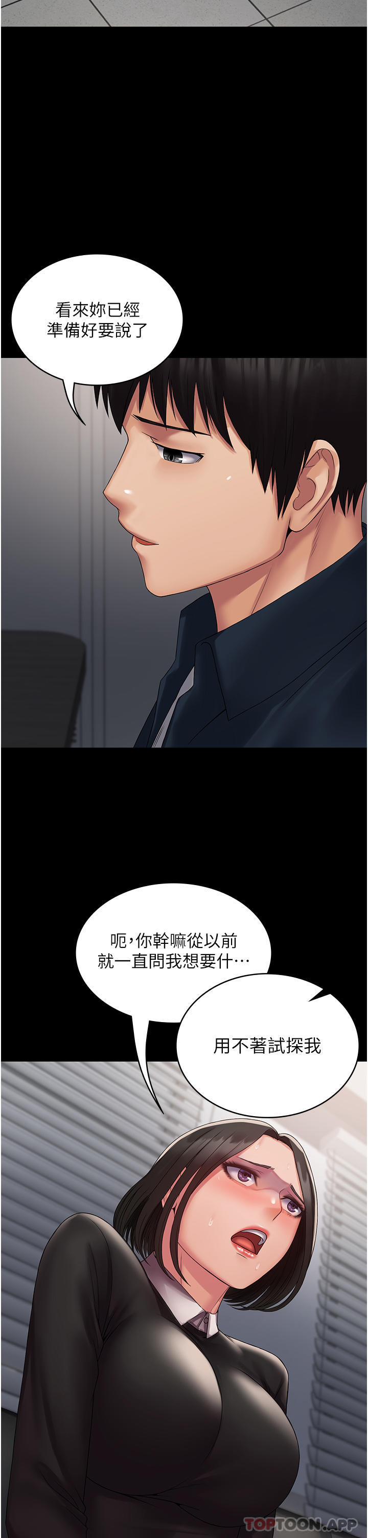 第14话-组长，把衣服脱掉-PUA完全攻略-Amanna,家教出走,老饕（第6张）