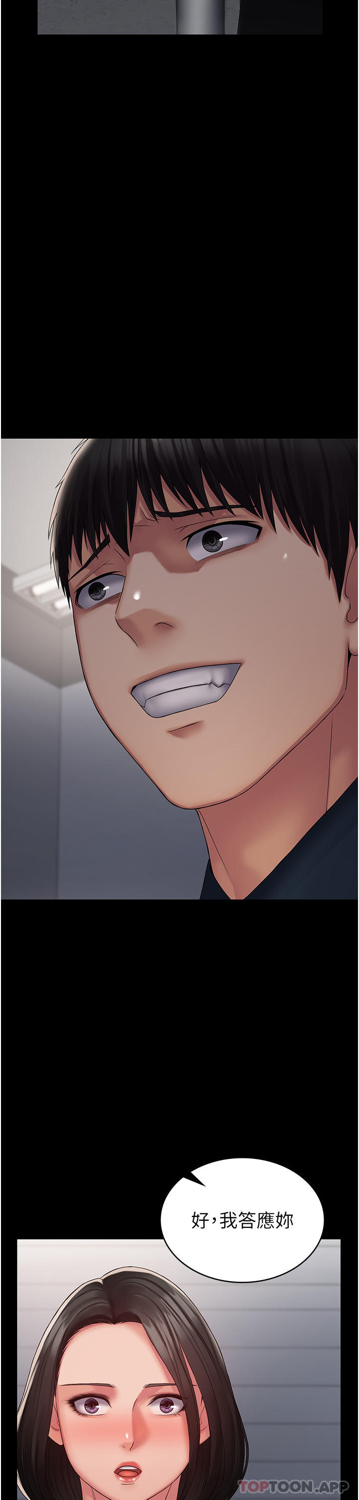 第14话-组长，把衣服脱掉-PUA完全攻略-Amanna,家教出走,老饕（第10张）