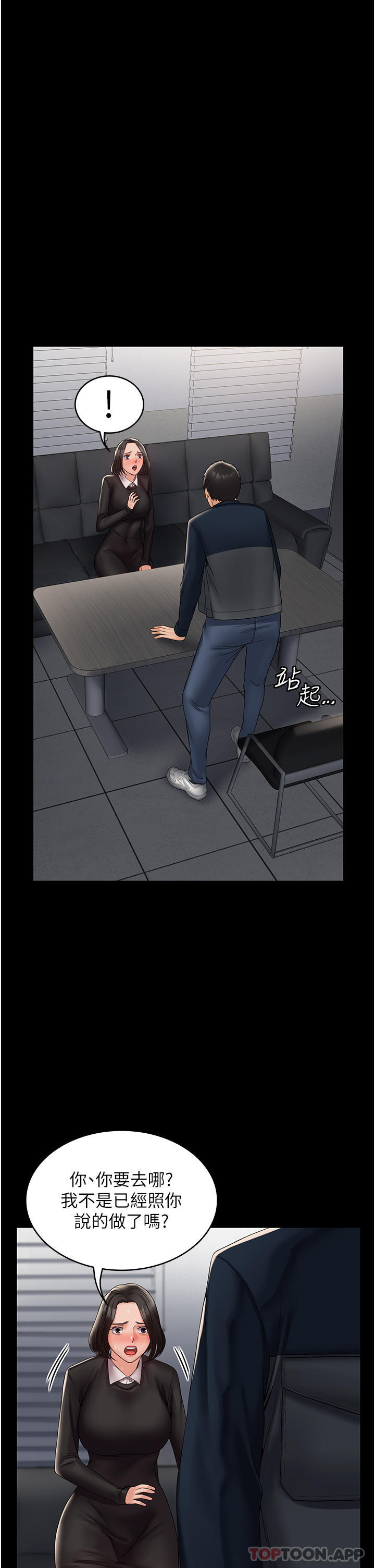 第14话-组长，把衣服脱掉-PUA完全攻略-Amanna,家教出走,老饕（第13张）