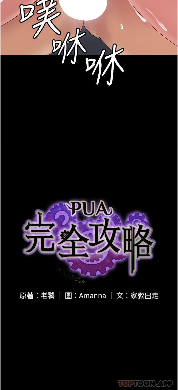 第17话-塞着按摩棒开门-PUA完全攻略-Amanna,家教出走,老饕（第4张）
