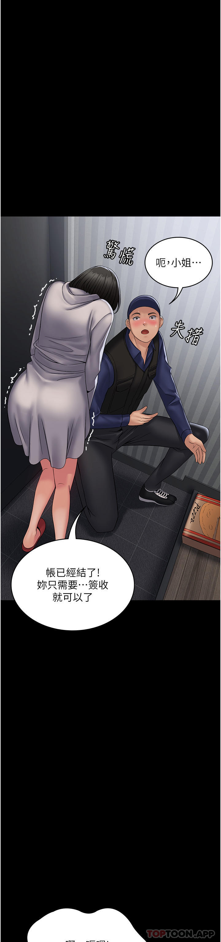 第18话-行动客房服务-PUA完全攻略-Amanna,家教出走,老饕（第7张）