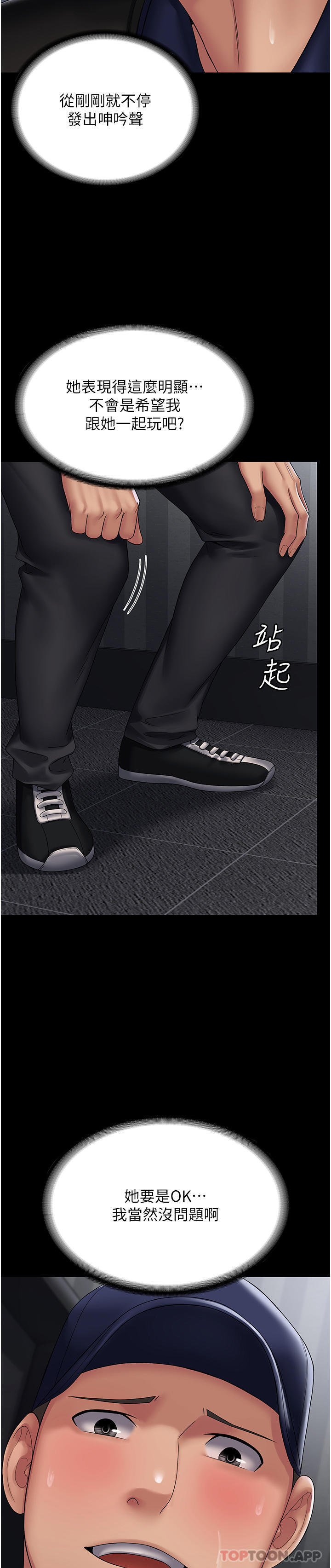 第18话-行动客房服务-PUA完全攻略-Amanna,家教出走,老饕（第12张）