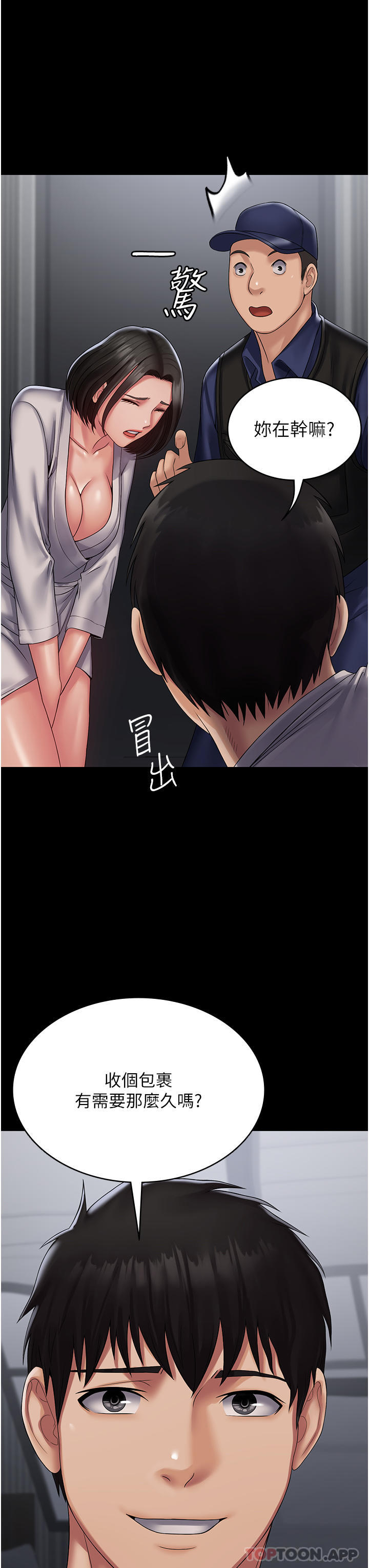 第18话-行动客房服务-PUA完全攻略-Amanna,家教出走,老饕（第14张）