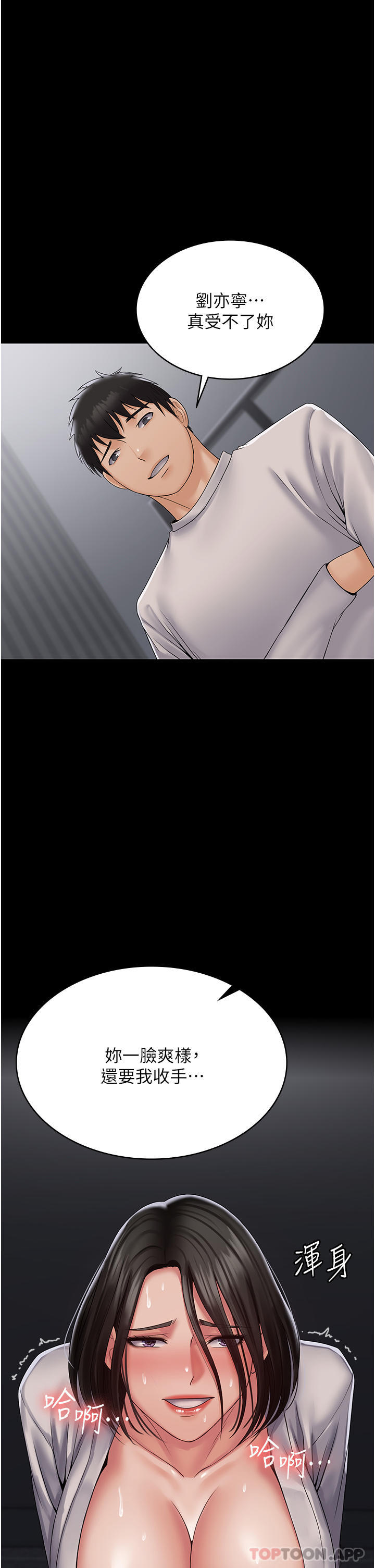 第18话-行动客房服务-PUA完全攻略-Amanna,家教出走,老饕（第20张）