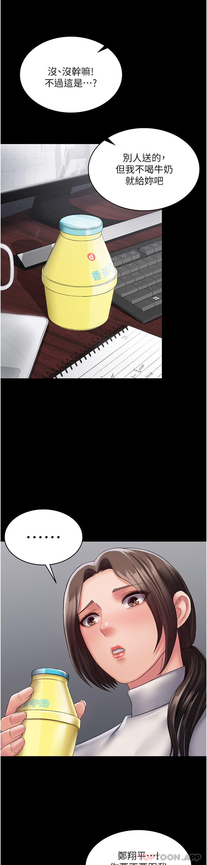 第18话-行动客房服务-PUA完全攻略-Amanna,家教出走,老饕（第26张）