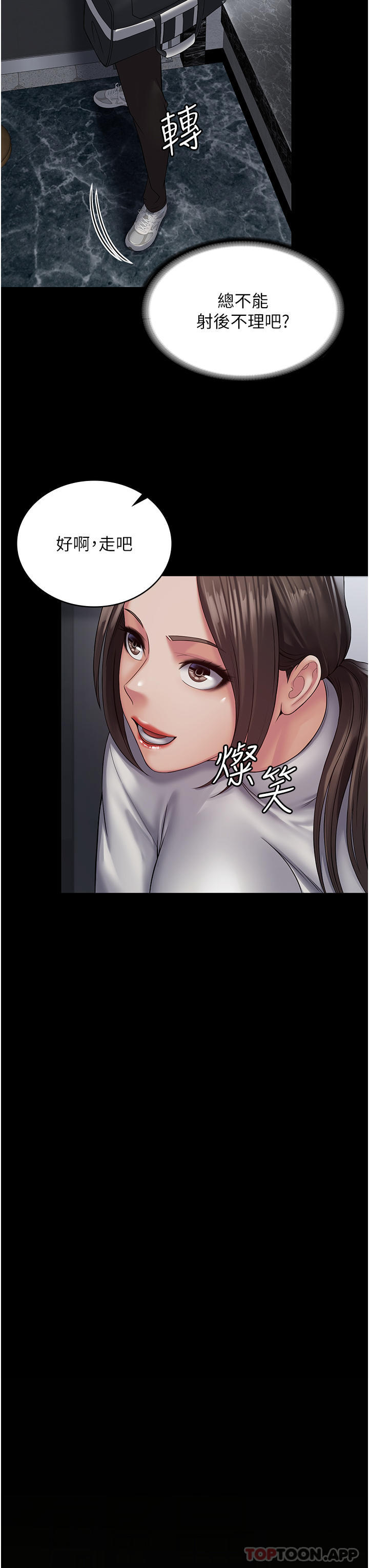 第18话-行动客房服务-PUA完全攻略-Amanna,家教出走,老饕（第31张）