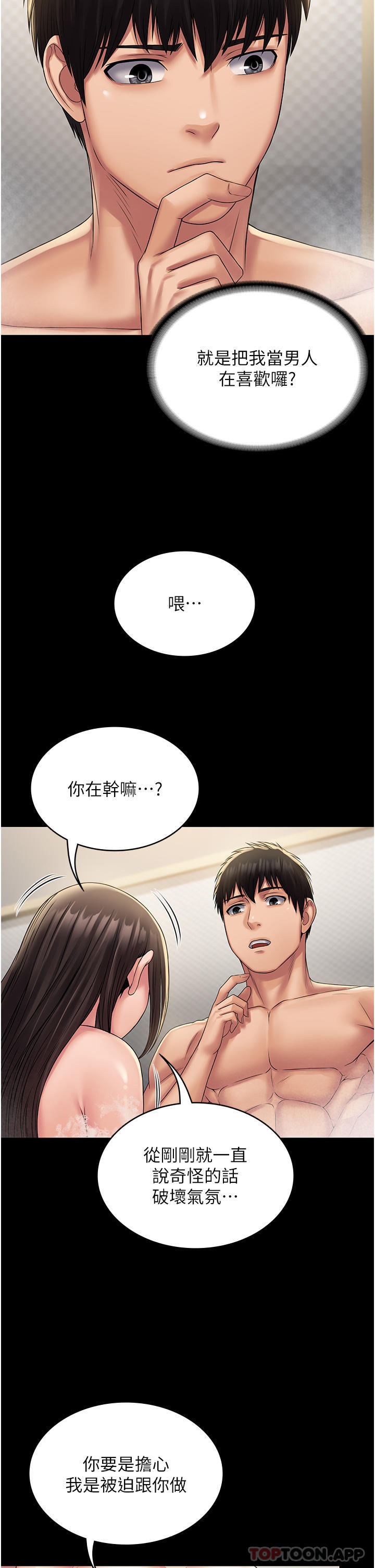 第20话-彻底沦陷的实验品-PUA完全攻略-Amanna,家教出走,老饕（第42张）